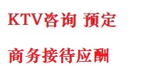 白山最好十大KTV会所消费排名