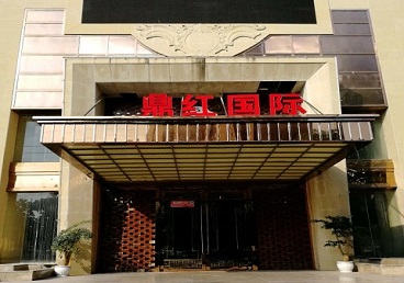 白山商务KTV真空哪家最开放-鼎红国际KTV消费价格玩乐点评